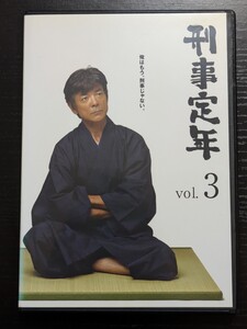 刑事定年　2010年 3巻　第5・6話収録　柴田恭兵・浅田美代子・田丸麻紀・中林大樹・金田明夫・春川恭亮・山田明郷　レンタルDVD