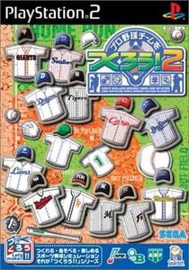 PS2 プロ野球チームをつくろう! 2 [H701016]