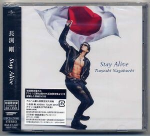 ☆長渕剛 「Stay Alive」 初回限定盤 CD+DVD 新品 未開封