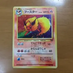 [旧裏]ポケモンカード ブースター HP70 LV.28