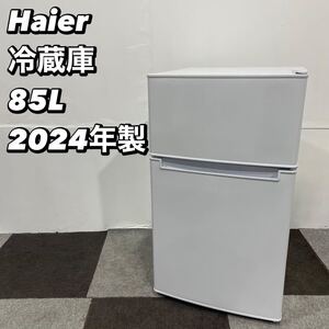 Haier 冷蔵庫 BR-85A 85L 2024年 家電 No027 右開き