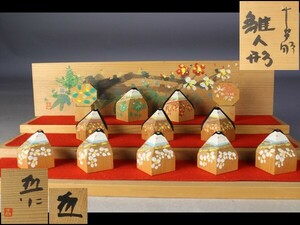 【西】Ｑ267 吉岡利一作 山芋彫木彫　雛人形　共箱