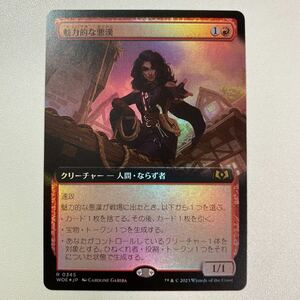 魅力的な悪漢　FOIL 日本語　MTG エルドレインの森