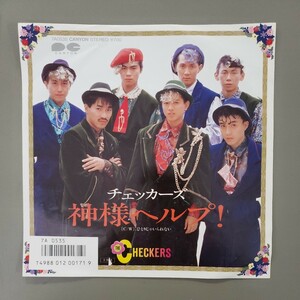 中古シングルレコード チェッカーズ ／ 神様ヘルプ！・ひとりじゃいられない