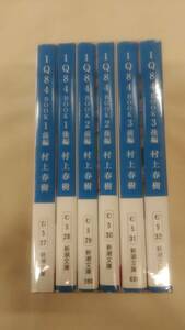 1Q84 BOOK1-3 文庫 全6巻完結セット 村上 春樹 (著)　ybook-1248