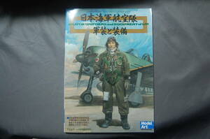 モデルアート別冊　日本海軍航空隊　軍装と装備