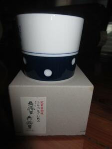 R060905　断捨離　処分「肥前吉田焼 ふらっとぐい飲み 井戸水」保管品　USED