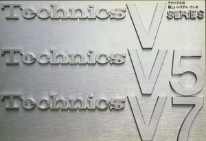 Technics 75年10月Vシリーズシステムコンポカタログ テクニクス 管4228