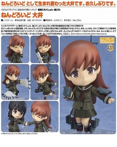 新品☆ ねんどろいど 大井 艦隊これくしょん -艦これ- (グッドスマイルカンパニー,羽黒,大和,島風,瑞鳳,時津風,足柄,長門,白雪,飛龍,榛名)