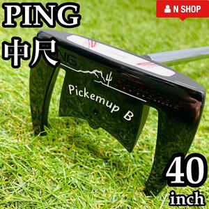 【良品】PING Scottsdale Pickemup B ピン スコッツデール ピッケムアップ 中尺パター 40インチ 長尺 中尺 ロングパター