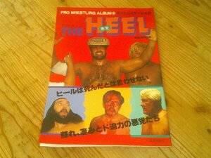 プロレス・アルバム ザッツ・レスラーVOL.2 ザ・ヒール 昭和56年11月：タイガー・ジェット・シン：ザ・シーク：ブルーザー・ブロディ他