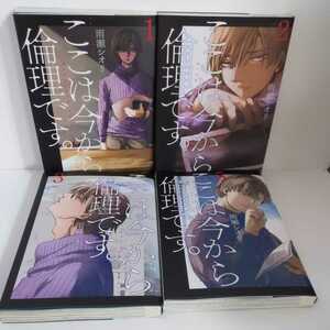 ここは今から倫理です　１〜３、５　４冊セット　雨瀬シオリ　★４巻はありません。