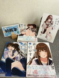 【お家時間マンガ一気読みセール】 「雨下雫は汗がすき1〜3巻」【全巻完結セット】【初版】 山口アキ