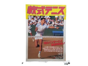 中古本 福山インターハイ特集号 月刊『軟式テニス』1986年10月号 通巻137号 ベースボールマガジン社発行