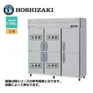 新品 送料無料 ホシザキ 6ドア 縦形冷凍冷蔵庫 Aシリーズ 省エネ インバーター制御 /HRF-180A4FT3/