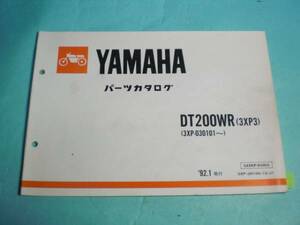 DT200WR 3XP3 純正 パーツカタログ YAMAHA 整備書