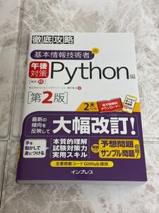 ☆未使用☆ 基本情報技術者の午後対策　Python編