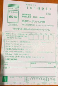 在庫3★別冊マーガレット2月号★抽プレ懸賞応募ハガキ★切手不要★ユニクロギフトカード Wチャンス ユメかウツツか 図書カード