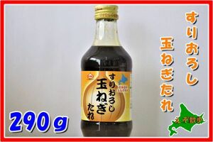 すりおろし玉ねぎたれスタミナ源 源タレ屋 全国送料無料