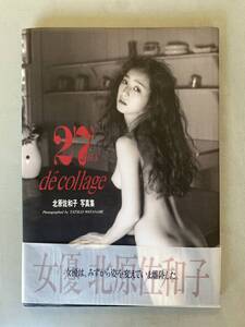 A4 北原佐和子 写真集「de collage」帯付き　初版