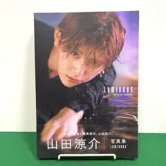 山田涼介 写真集 Luminous