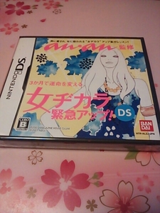 「anan監修 女ヂカラ緊急アップ!」NINTENDO DS 津田秀樹ディレクション 任天堂 新品 未使用 未開封