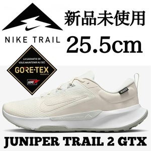 GORE-TEX 新品未使用 NIKE 25.5cm ナイキ JUNIPER TRAIL 2 GTX ジュニパー トレイル ゴアテックス 防水 登山 トレイル トレラン スニーカー