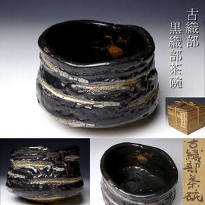 【LIG】古織部 黒織部 茶碗 箱付 茶道具 古美術品 コレクター収蔵品 [.QQ]24.12