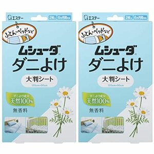 [ ムシューダ ダニよけ ] 【まとめ買い】 大判シート ふとん ベッド ベビーベッド用 無香料 4枚入(2枚入×2個) 合成殺虫成分不使用(敷