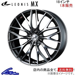 ウェッズ レオニスMX 1本販売 ホイール 86 ZN6 0037433 weds ウエッズ LEONIS アルミホイール 1枚 単品