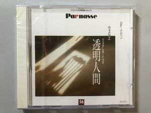 未開封CD　ウェルズ　透明人間 (草野大悟・高橋長英)　GES-9500　1円