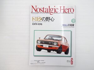 I2L NostalgicHero/カローラレビン セリカXX2000G クラウンHT2600スーパーサルーン トヨタ2000GT ホンダZGT キャロル3604ドアDX 67