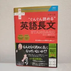 大学入試 ぐんぐん読める英語長文〔STANDARD〕