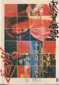 ★中古DVD★吉田拓郎 ’79 篠島アイランドコンサート(デジタル・リマスター盤)★セル版