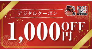 にぎり長次郎 デジタルお食事券 1000円