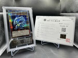 【ARS10+】遊戯王 青眼の白龍 25th ブルーアイズホワイトドラゴン sidepride ARS鑑定 最高評価