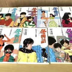 冬物語 1-7完結巻 全巻セット