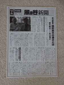 【スタジオジブリ】「風の谷新聞」(特別版第2号)