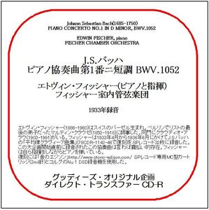 J.S.バッハ:ピアノ協奏曲第1番/エトヴィン・フィッシャー/送料無料/ダイレクト・トランスファー CD-R