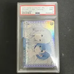 【PSA9】たまには二人だけ　RRR リゼロ