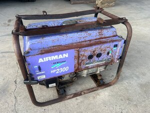 現状渡しです。動作未確認。AIRMAN HP2300 ガソリンエンジン発電機