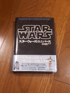 スター・ウォーズ　ユニバース　SW大辞典　ソニーマガジンズ　スターウォーズ　本　 単行本