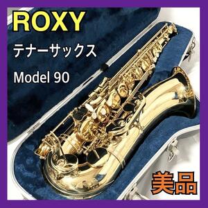 ROXY (ロキシー) テナーサックス model90 ゴールドラッカー ハードケース付き