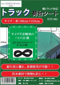 ネットステージ 厚手荷台シート 190×210cm 軽トラック 荷台カバー 緑 ゴムロープ付属 トラックシート 防水仕樣 グリーン