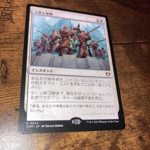 完璧な策略　ギャザリング mtg 統率者