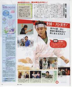 〇1p_TVLIFE 2007.9.14号 切り抜き KinKi Kids 堂本光一 スシ王子