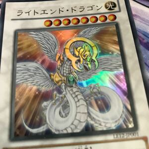 遊戯王 ライトエンド・ドラゴン ウルトラ