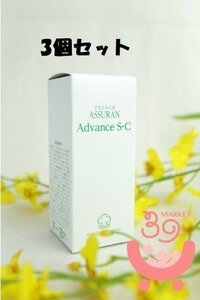 3個セット　アシュラン アドバンスS・C　 SPF45・PA++ 　50ml ♪新品未開封　 日焼止め 　日焼け止め　