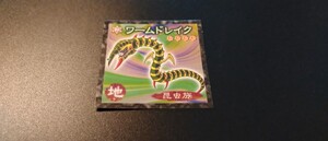 【激レア】ワームドレイク　遊戯王　シール　アマダ　検　森永　遊戯王カード　初期　2期　デュエルモンスターズ　マリク　３