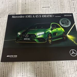 メルセデスAMG A45 S 4マティック　ファイナルエディション　カタログ